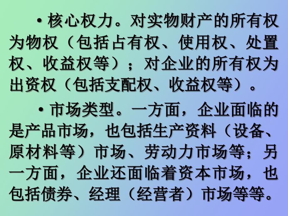 作为产业组织与产权组织的企业_第4页