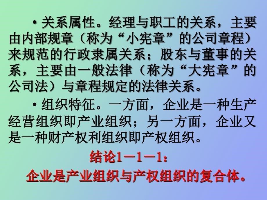 作为产业组织与产权组织的企业_第5页