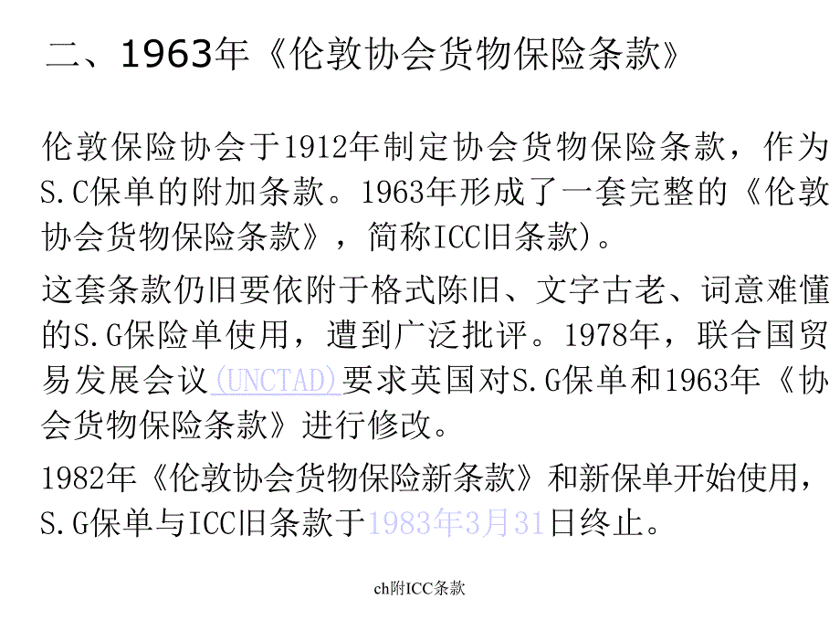 ch附ICC条款课件_第3页