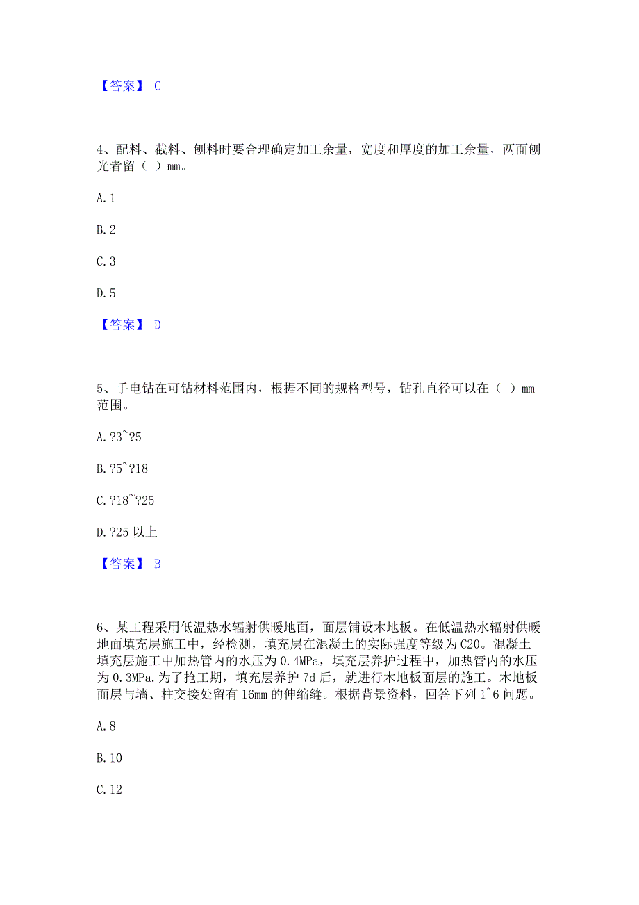 试卷检测2022年质量员之装饰质量基础知识综合检测试卷A卷(含答案)_第2页