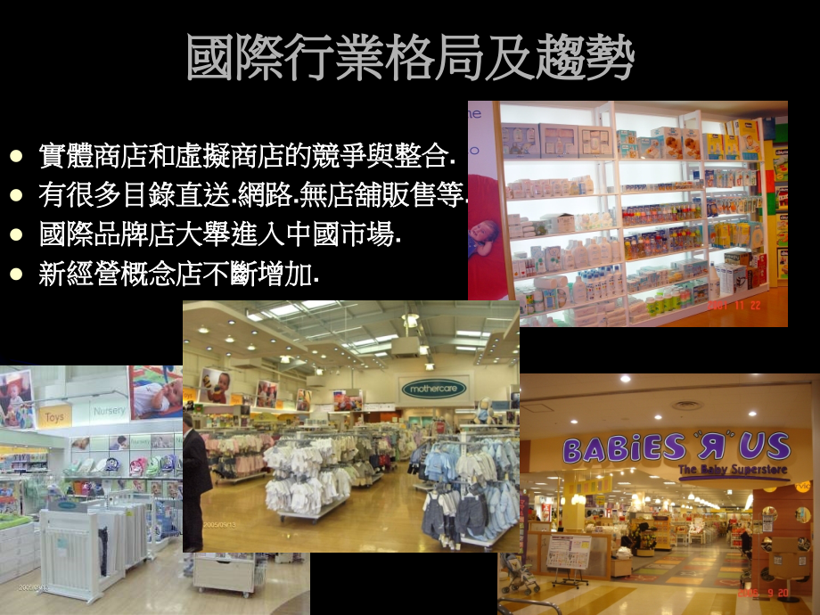 国际母婴店经营新理念课件_第2页