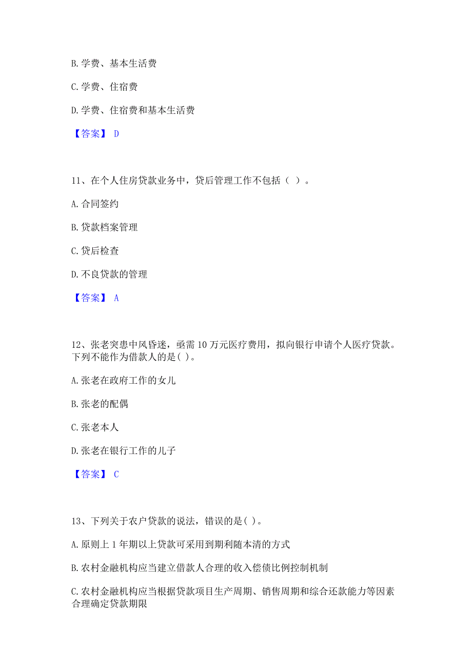 题库复习2022年初级银行从业资格之初级个人贷款模拟考试试卷B卷(含答案)_第4页