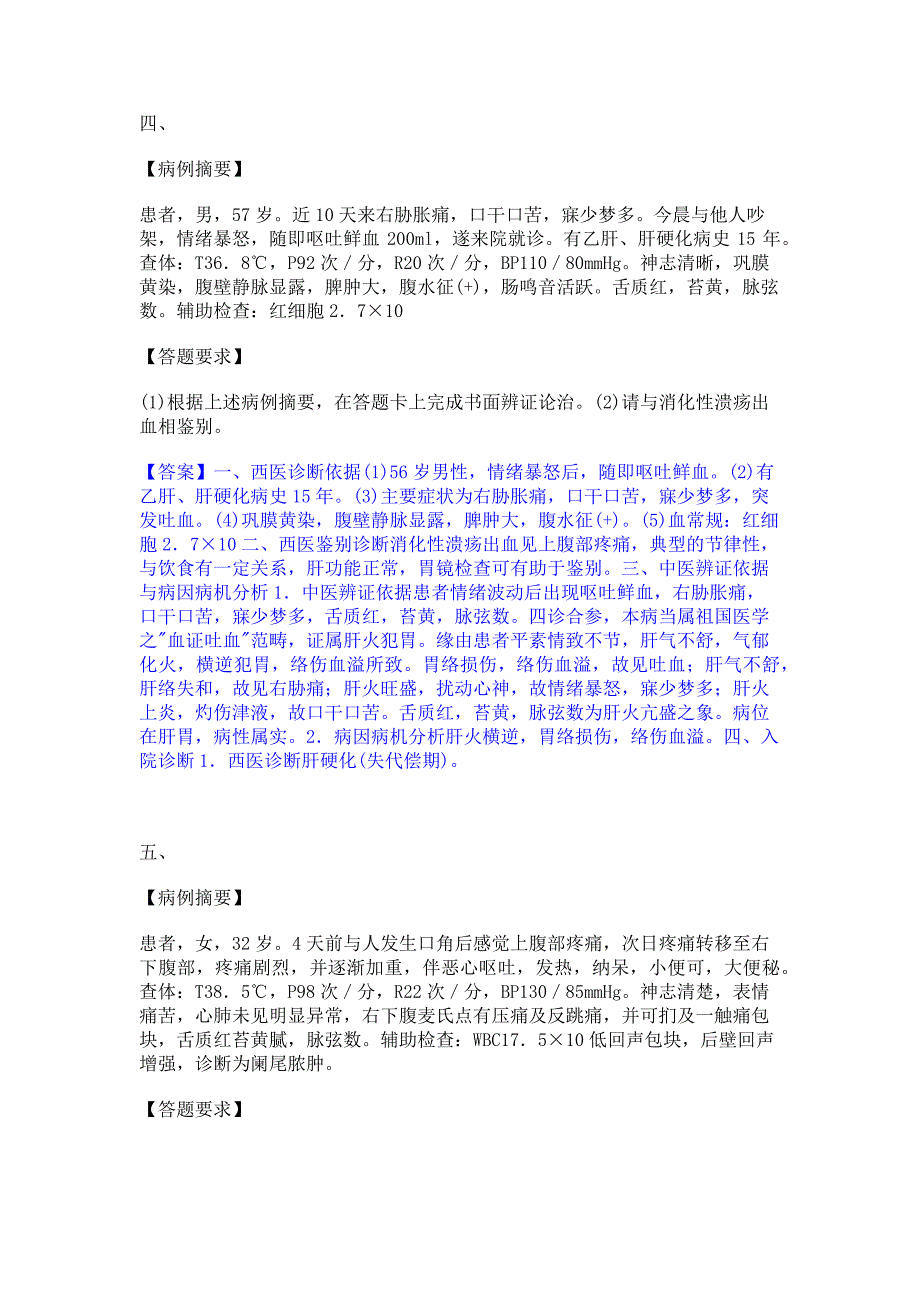 试卷检测2022年助理医师资格证考试之中医助理医师提升训练试卷A卷(含答案)_第3页