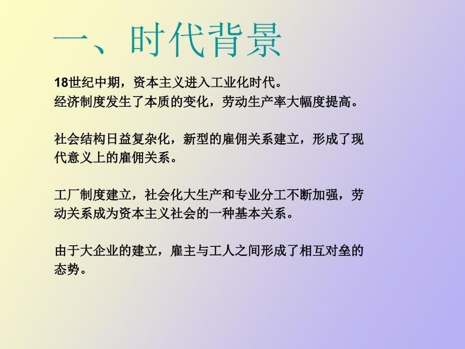 早期工业化时代的劳动关系_第5页