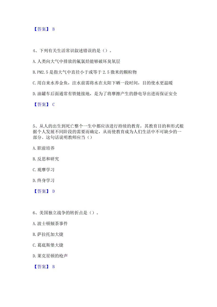 备考测试2022年教师资格之中学综合素质通关提分题库含完整答案_第2页