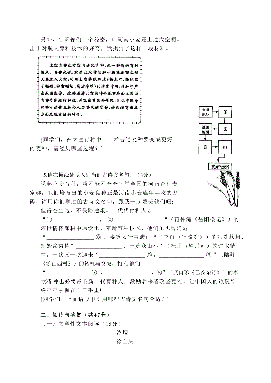 2023年河南省郑州市中招第一次适应性测试语文试卷（含答案）_第2页