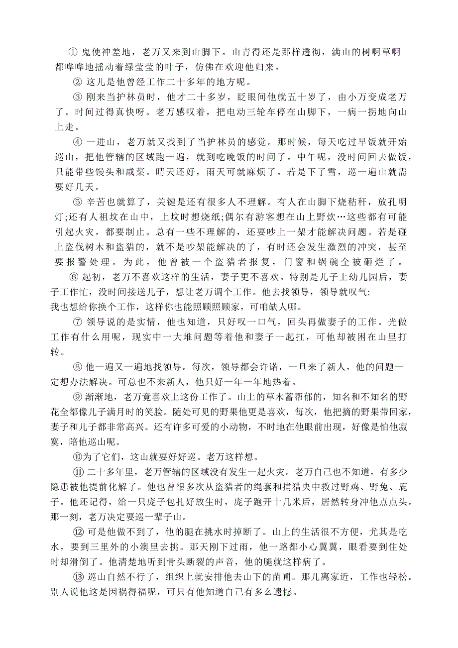 2023年河南省郑州市中招第一次适应性测试语文试卷（含答案）_第3页