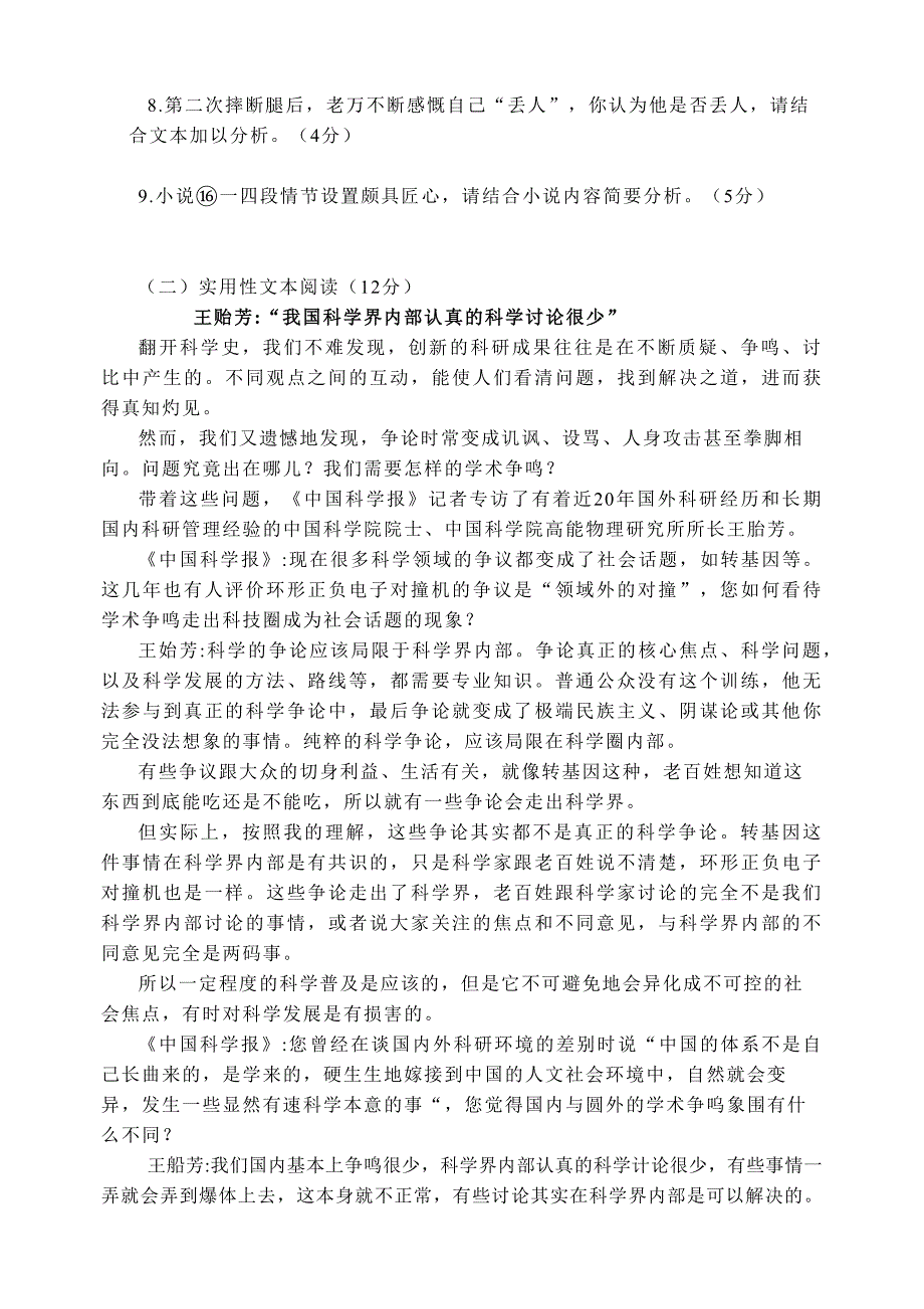 2023年河南省郑州市中招第一次适应性测试语文试卷（含答案）_第5页