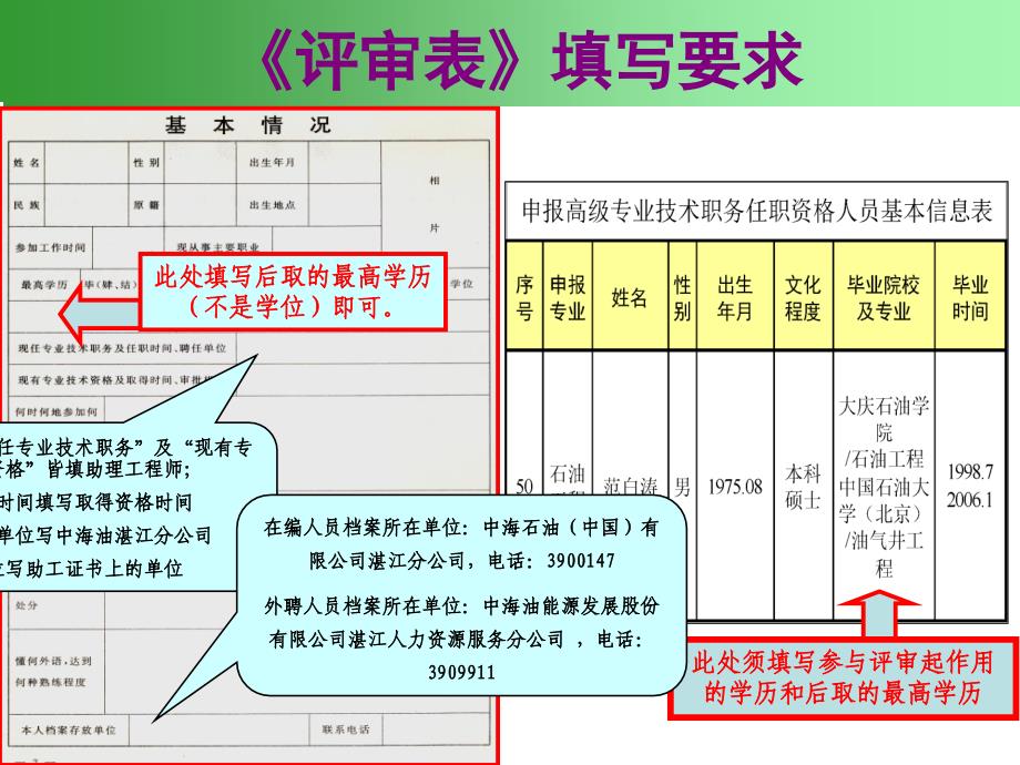 《专业技术资格评定表》填写指南-中级职称适用_第2页