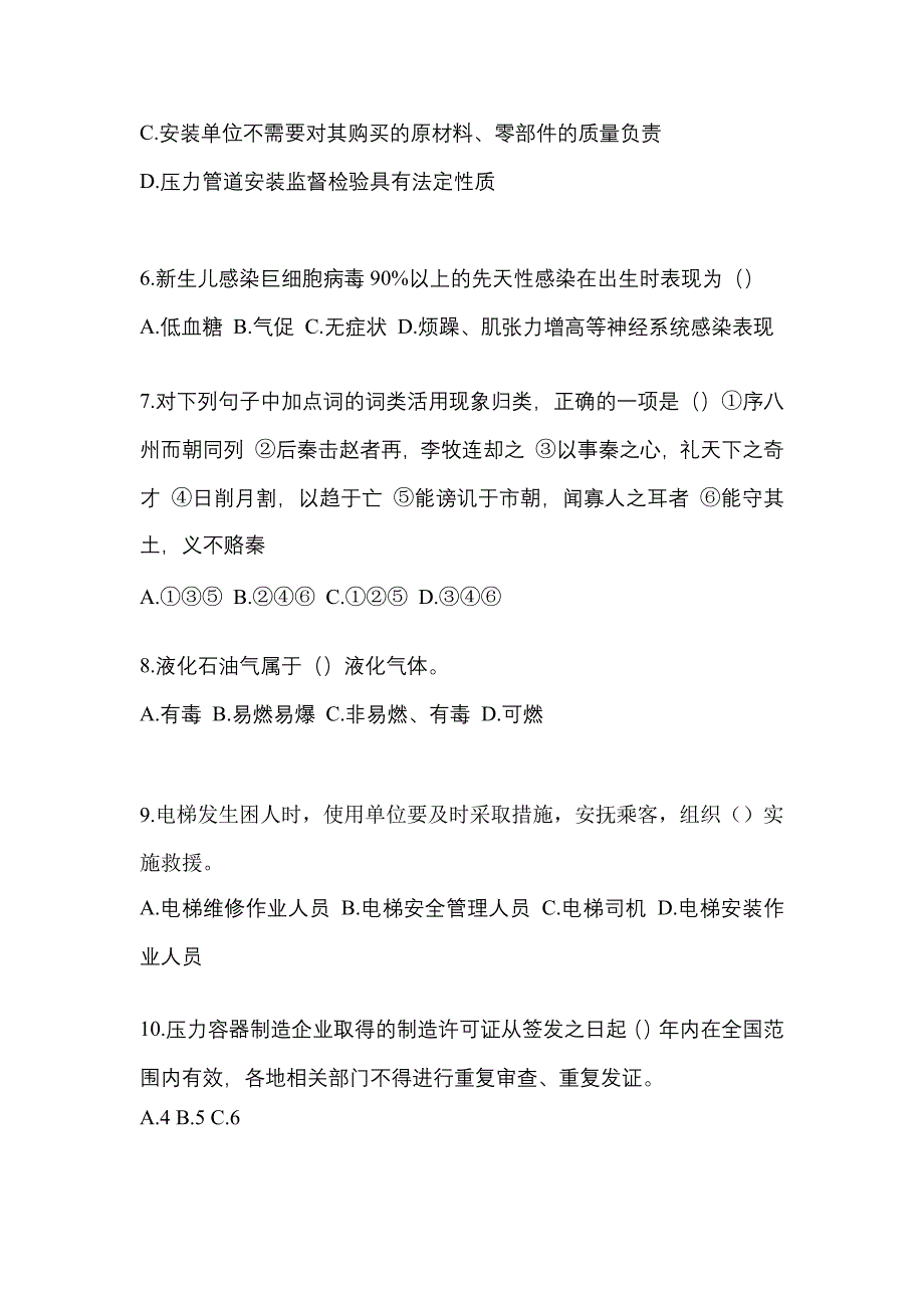 2022年河南省安阳市特种设备作业特种设备安全管理A模拟考试(含答案)_第2页