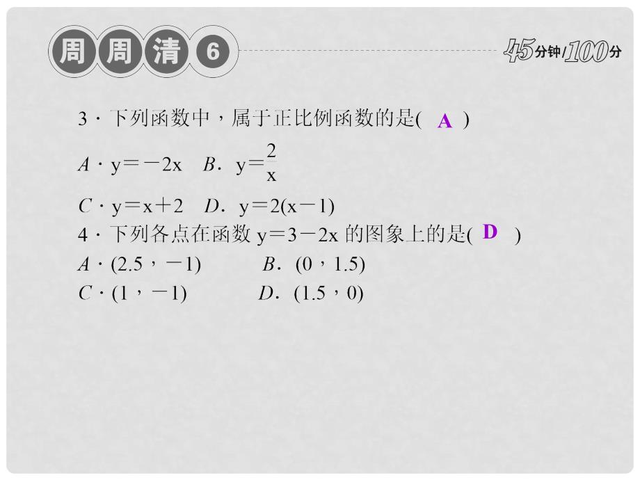 八年级数学上册 周周清课件6 （新版）浙教版_第3页