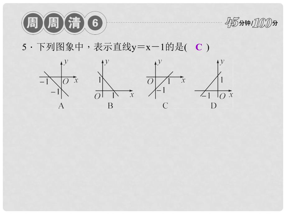 八年级数学上册 周周清课件6 （新版）浙教版_第4页