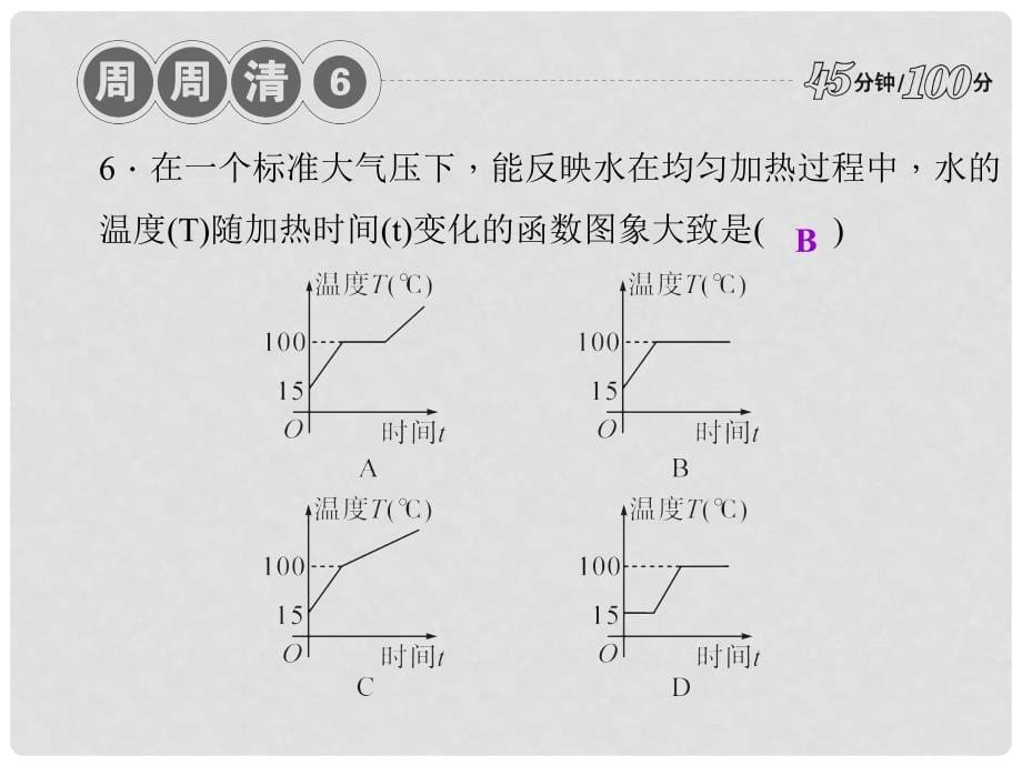 八年级数学上册 周周清课件6 （新版）浙教版_第5页