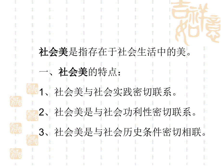 第五章美的存在形式课件_第4页