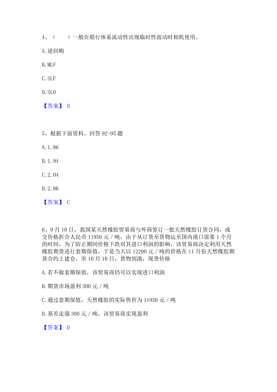 题库测试2023年期货从业资格之期货投资分析题库检测试卷B卷(含答案)_第2页