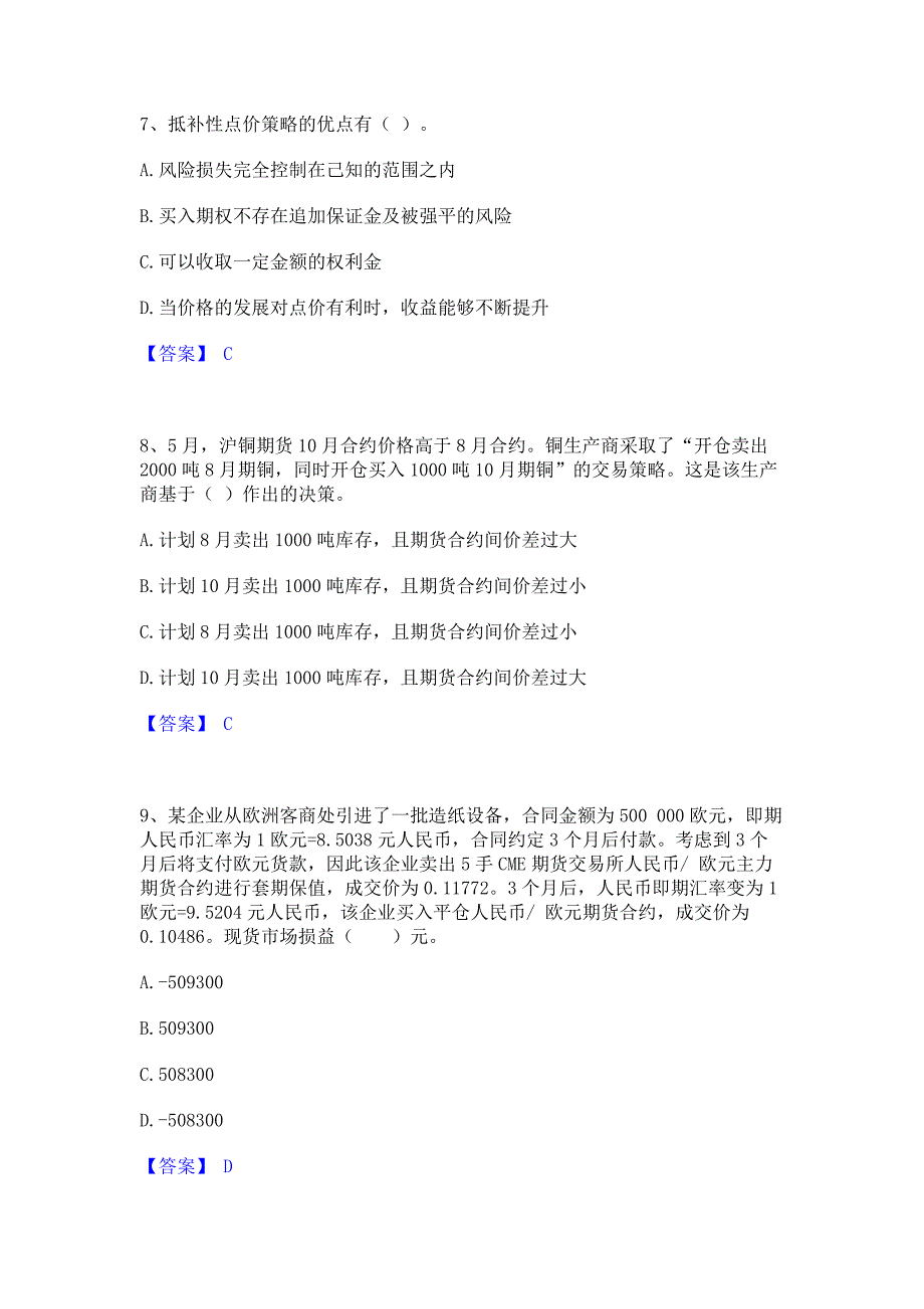 题库测试2023年期货从业资格之期货投资分析题库检测试卷B卷(含答案)_第3页