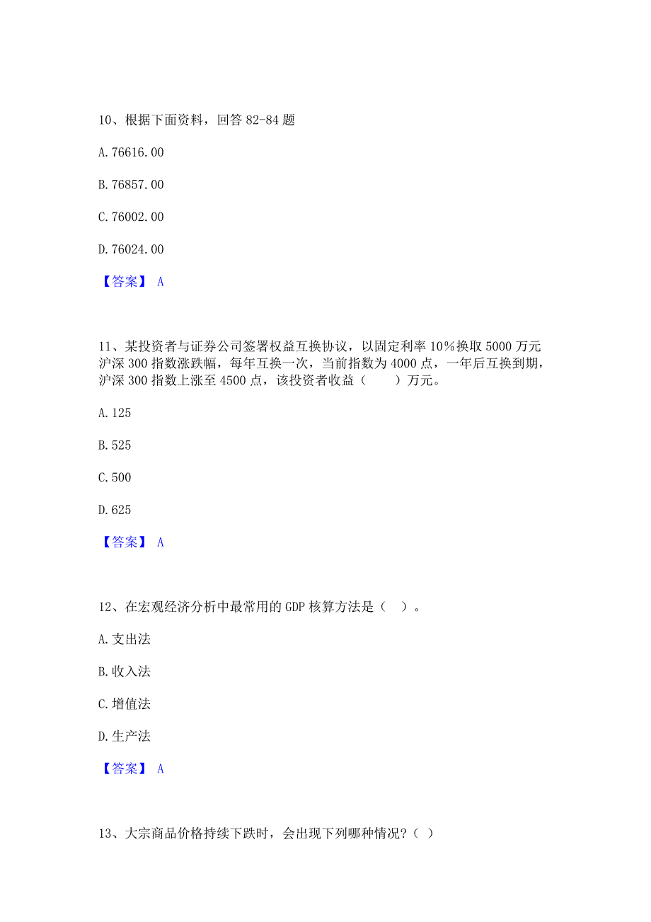 题库测试2023年期货从业资格之期货投资分析题库检测试卷B卷(含答案)_第4页