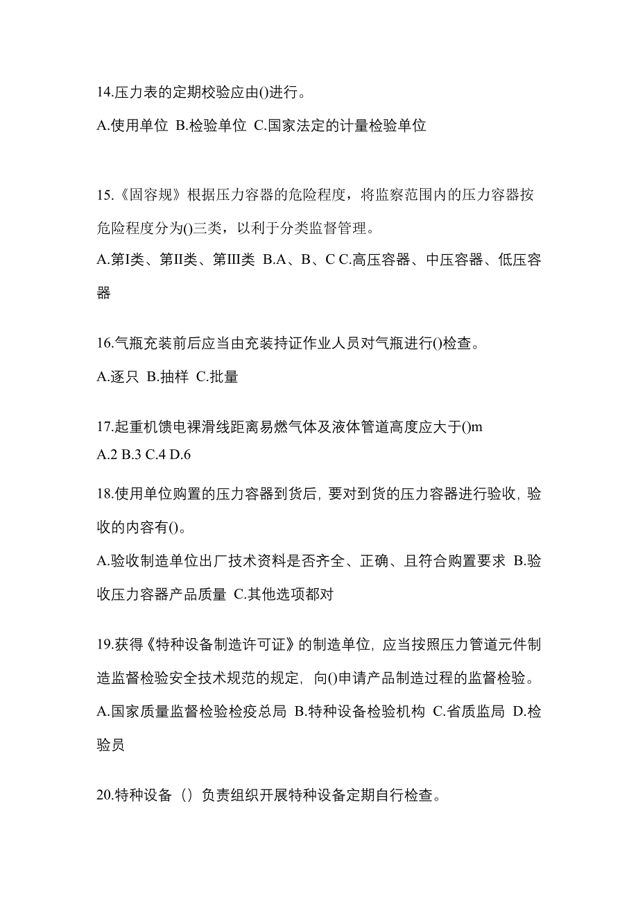 2022年海南省海口市特种设备作业特种设备安全管理A测试卷(含答案)_第4页