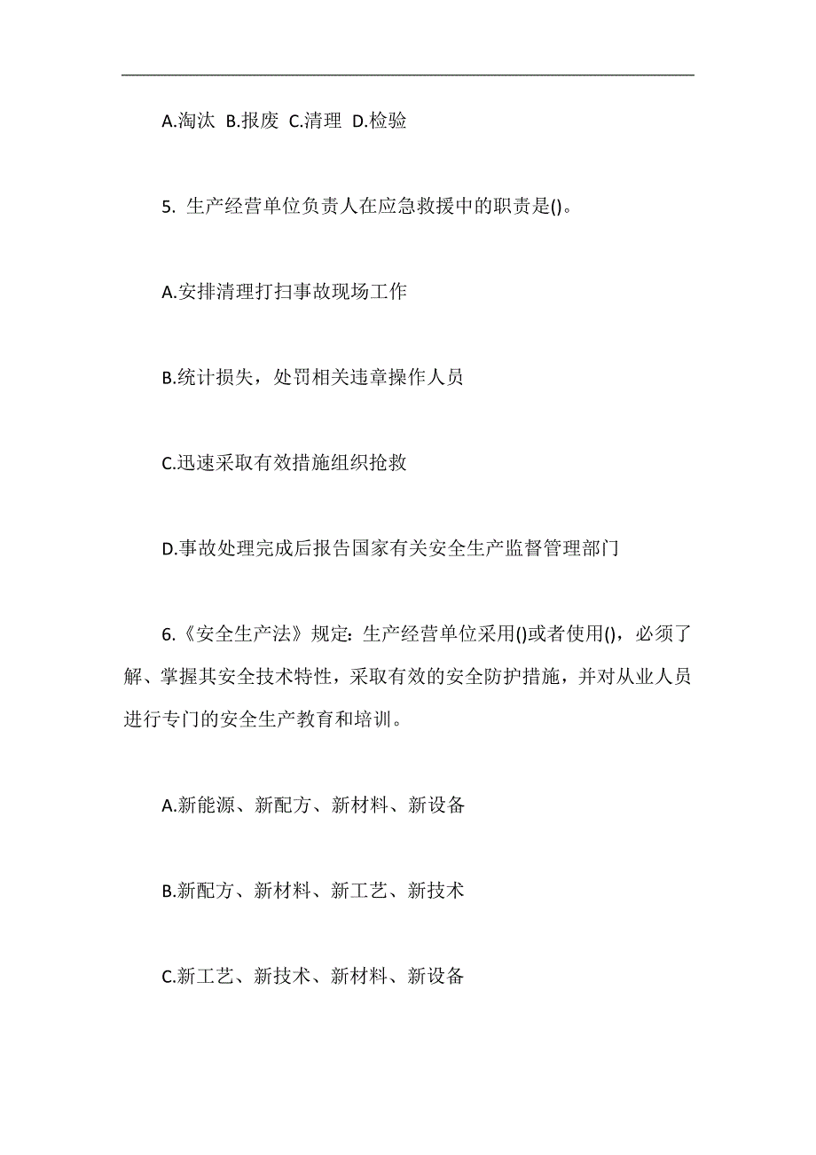 2023年安全生产知识竞赛培训试题及答案_第2页