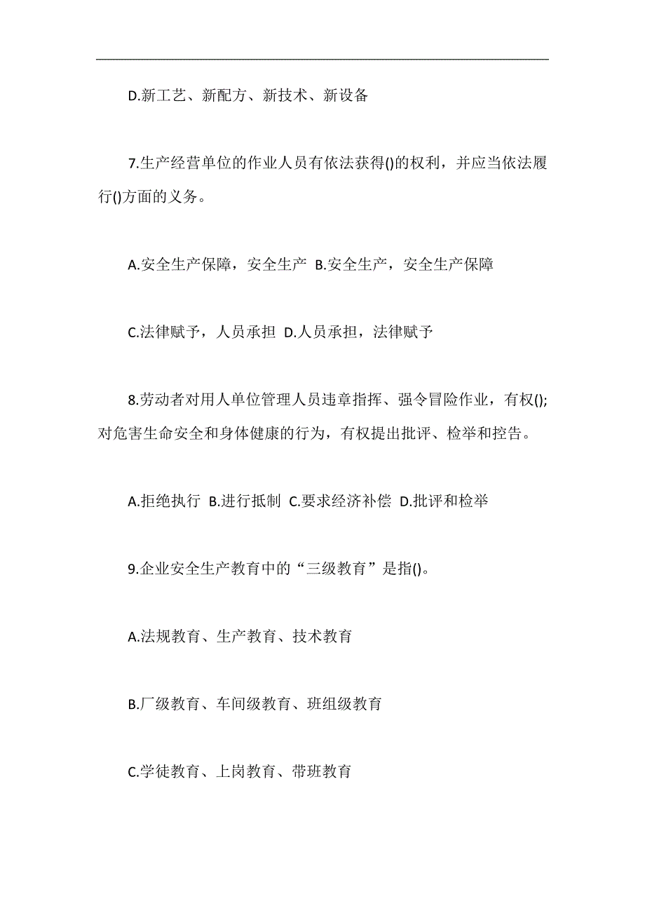 2023年安全生产知识竞赛培训试题及答案_第3页