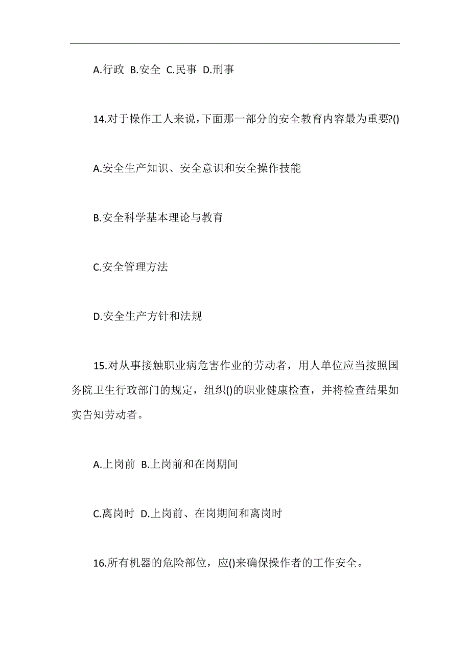 2023年安全生产知识竞赛培训试题及答案_第5页