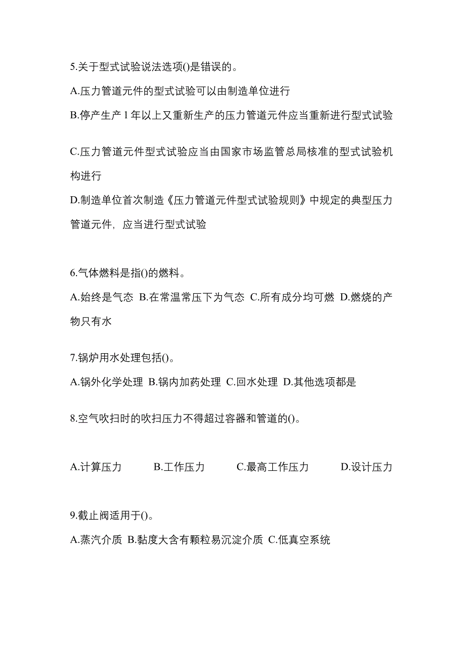 2023年福建省福州市特种设备作业特种设备安全管理A真题(含答案)_第2页