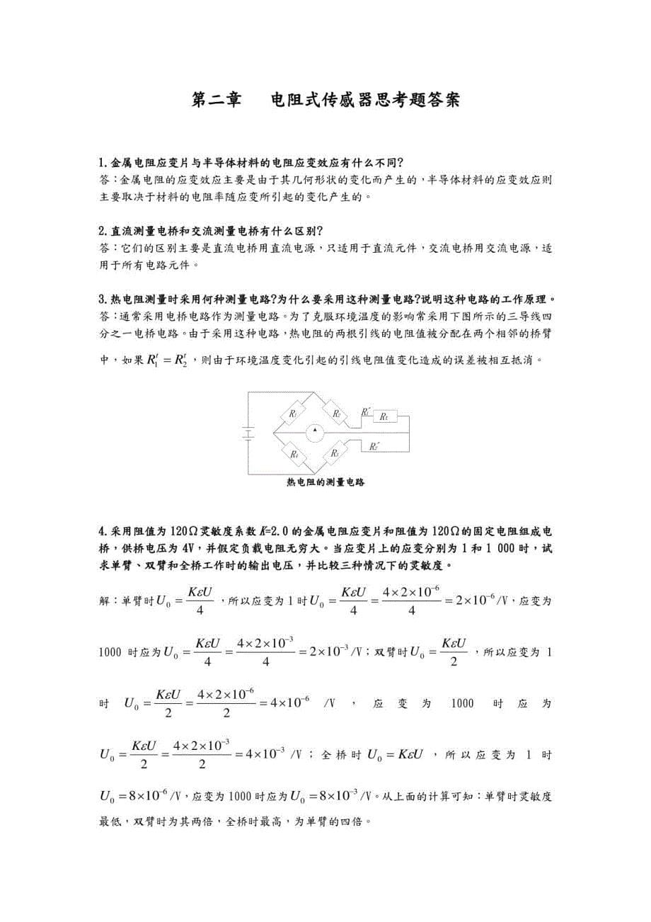 自动检测课后习题答案解析_第5页