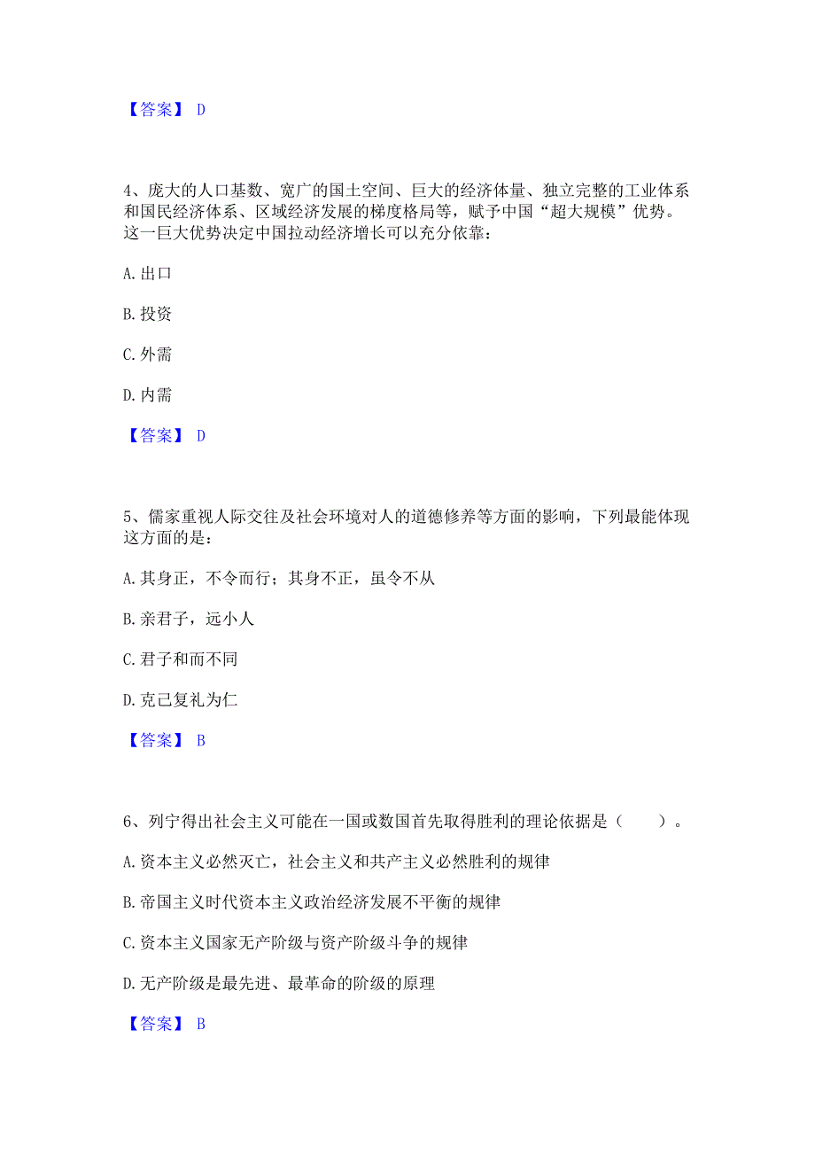 模拟测试2023年三支一扶之公共基础知识押题练习试题A卷(含答案)_第2页