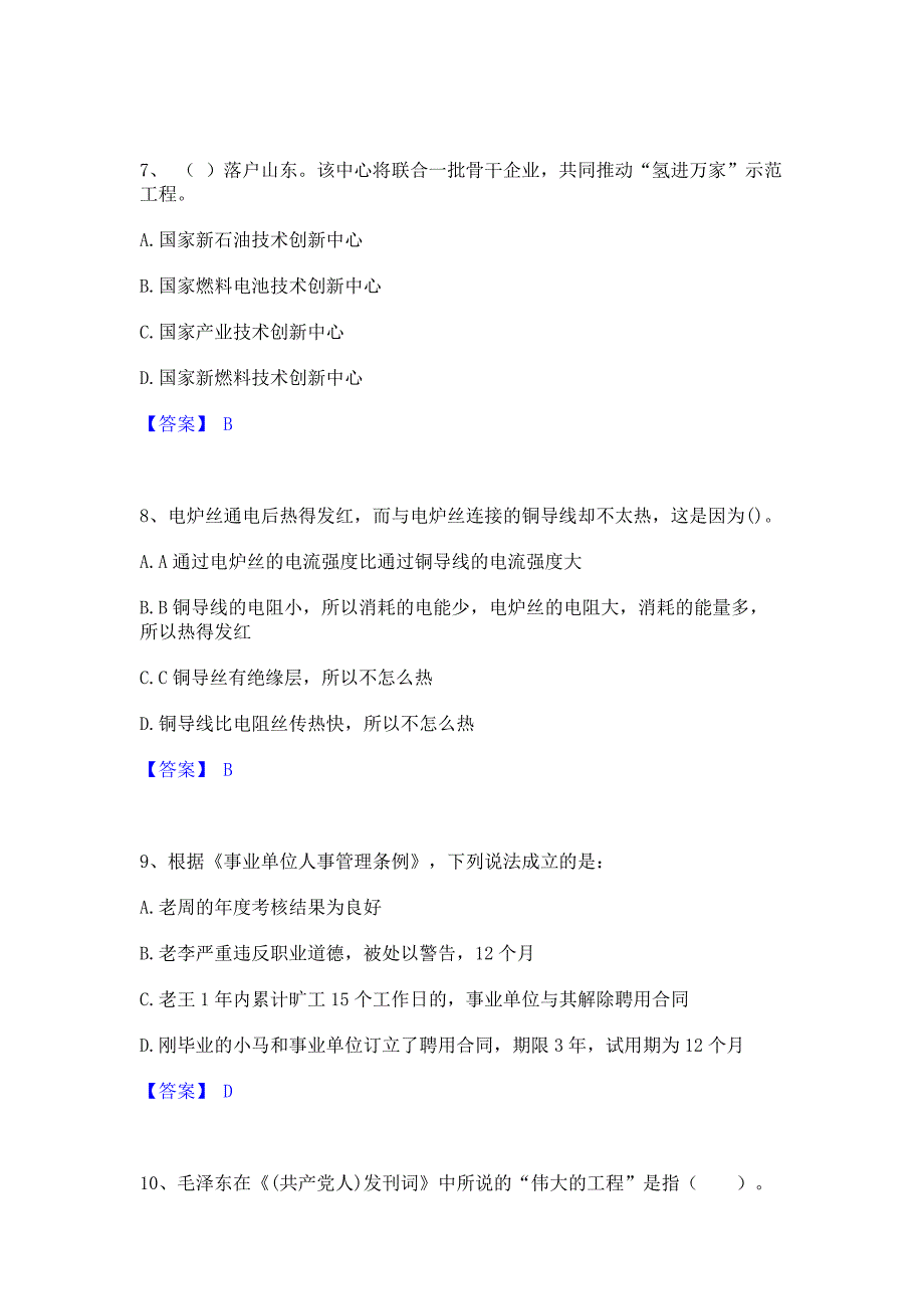 模拟测试2023年三支一扶之公共基础知识押题练习试题A卷(含答案)_第3页