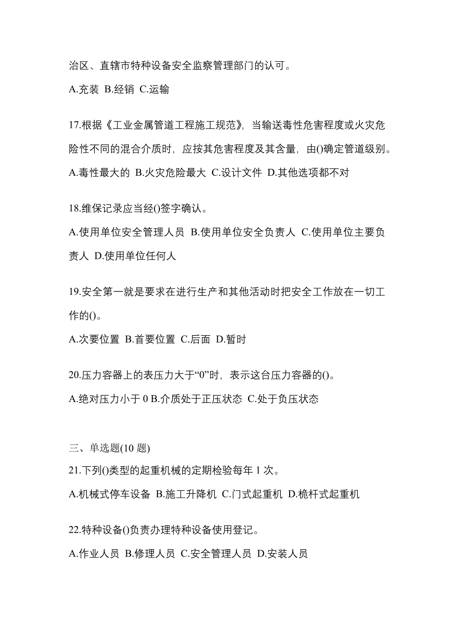 2021年四川省乐山市特种设备作业特种设备安全管理A测试卷(含答案)_第4页