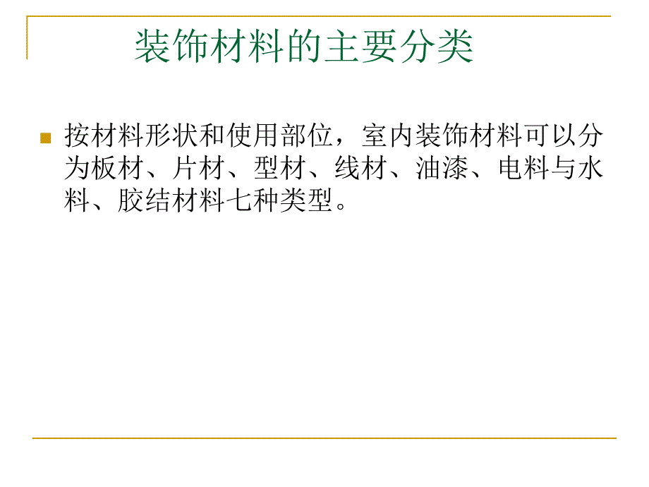 装饰材料22号_第2页