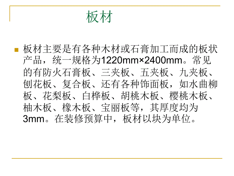 装饰材料22号_第3页