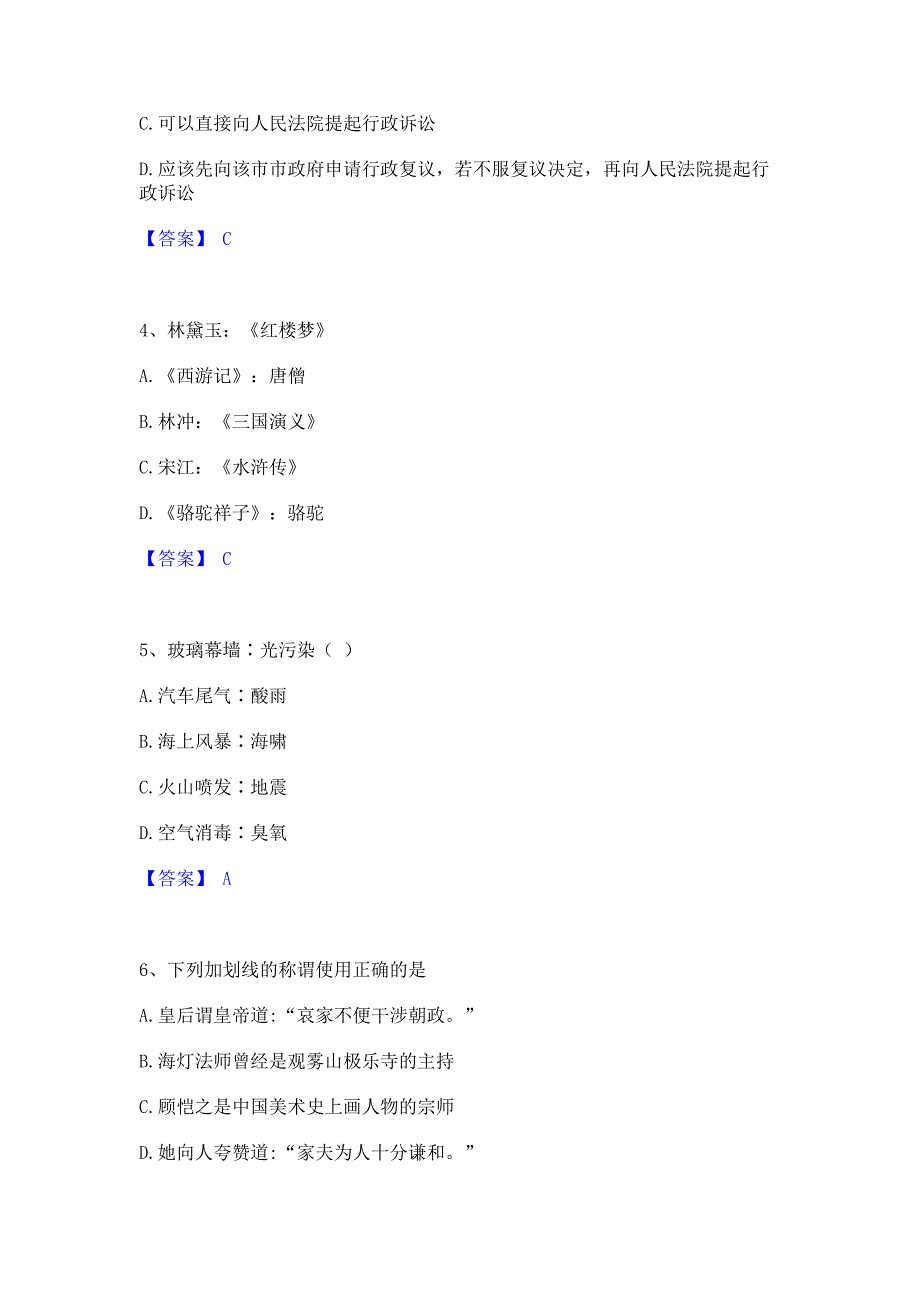 题库复习2023年公务员省考之行测模拟练习题(二)含答案_第2页