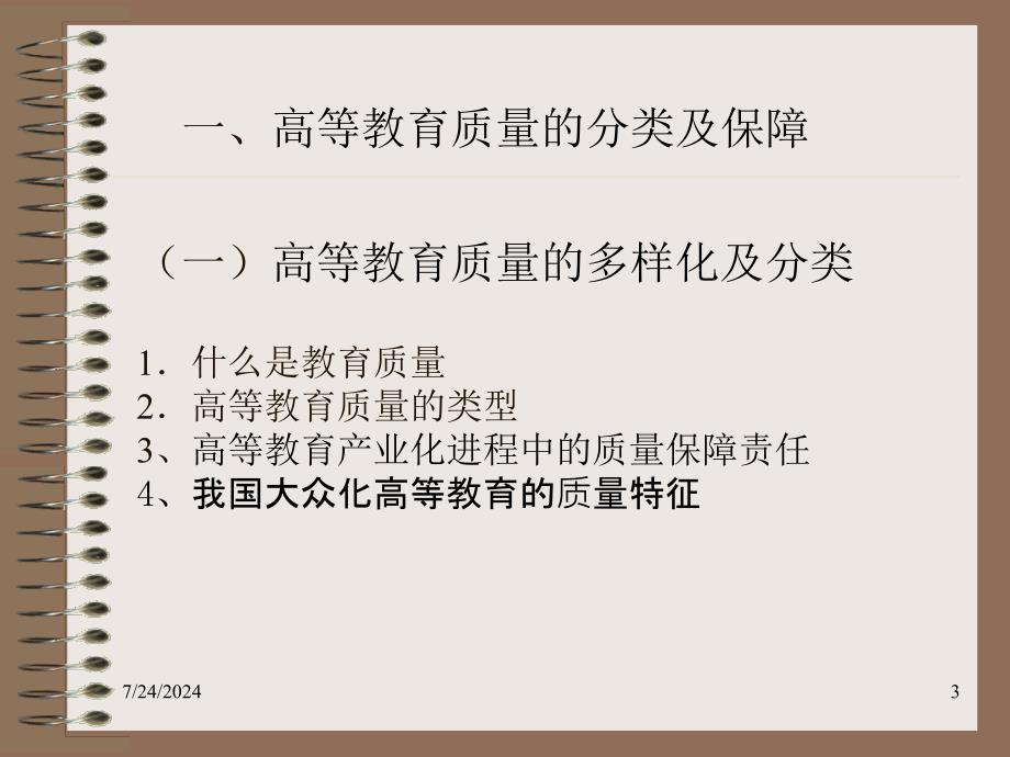 现代远程教育教学过程变革的理论与质量保障体系_第3页