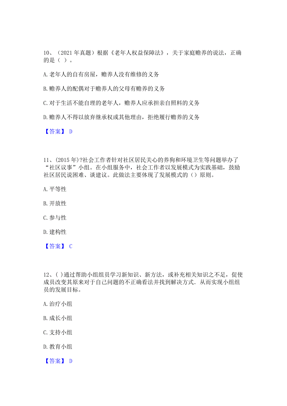 题库测试2023年社会工作者之初级社会综合能力综合检测试卷B卷(含答案)_第4页