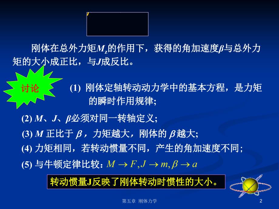 大学物理：第5章 刚体力学基础2_第2页