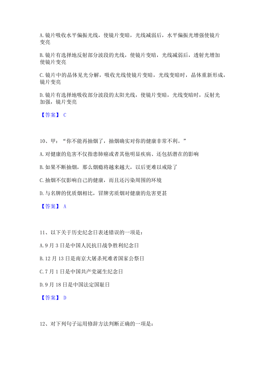 题库复习2023年政法干警 公安之政法干警押题模拟练习试题B卷(含答案)_第4页