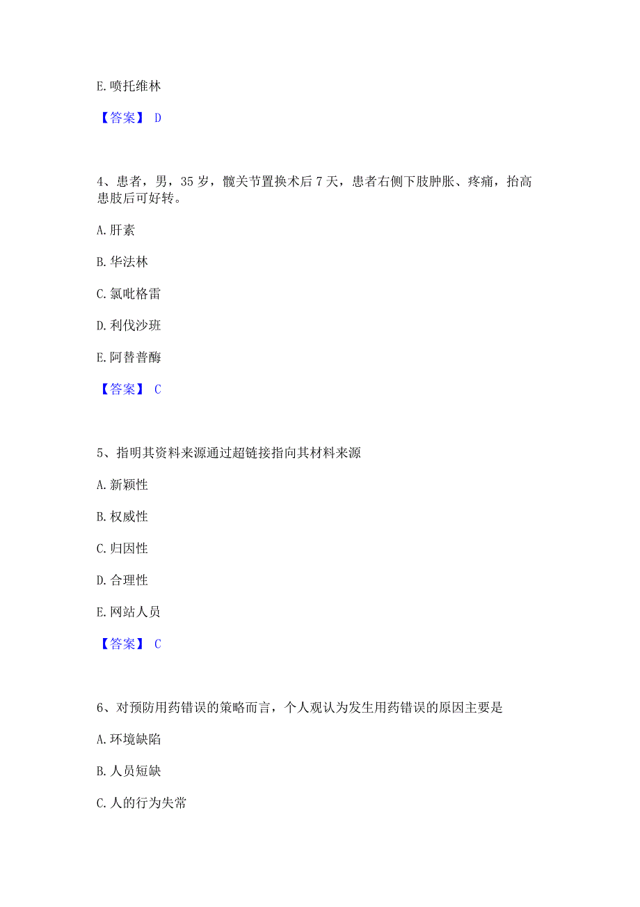 题库模拟2022年执业药师之西药学综合知识与技能通关题库(含答案)_第2页