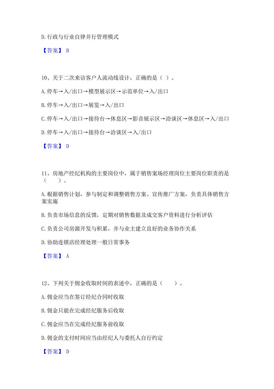 备考模拟2022年房地产经纪人之职业导论模拟考试试卷B卷(含答案)_第4页