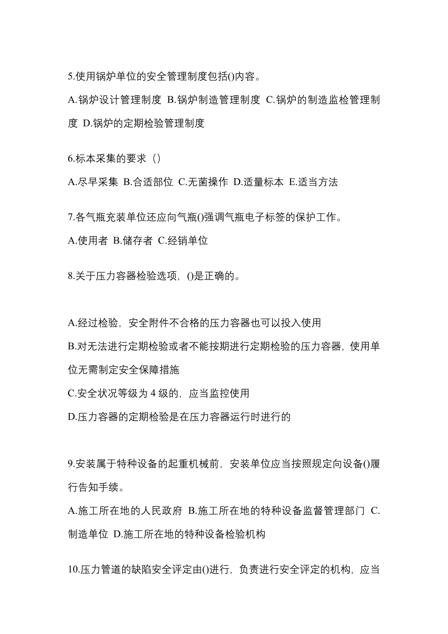 2022年陕西省西安市特种设备作业特种设备安全管理A预测试题(含答案)_第2页