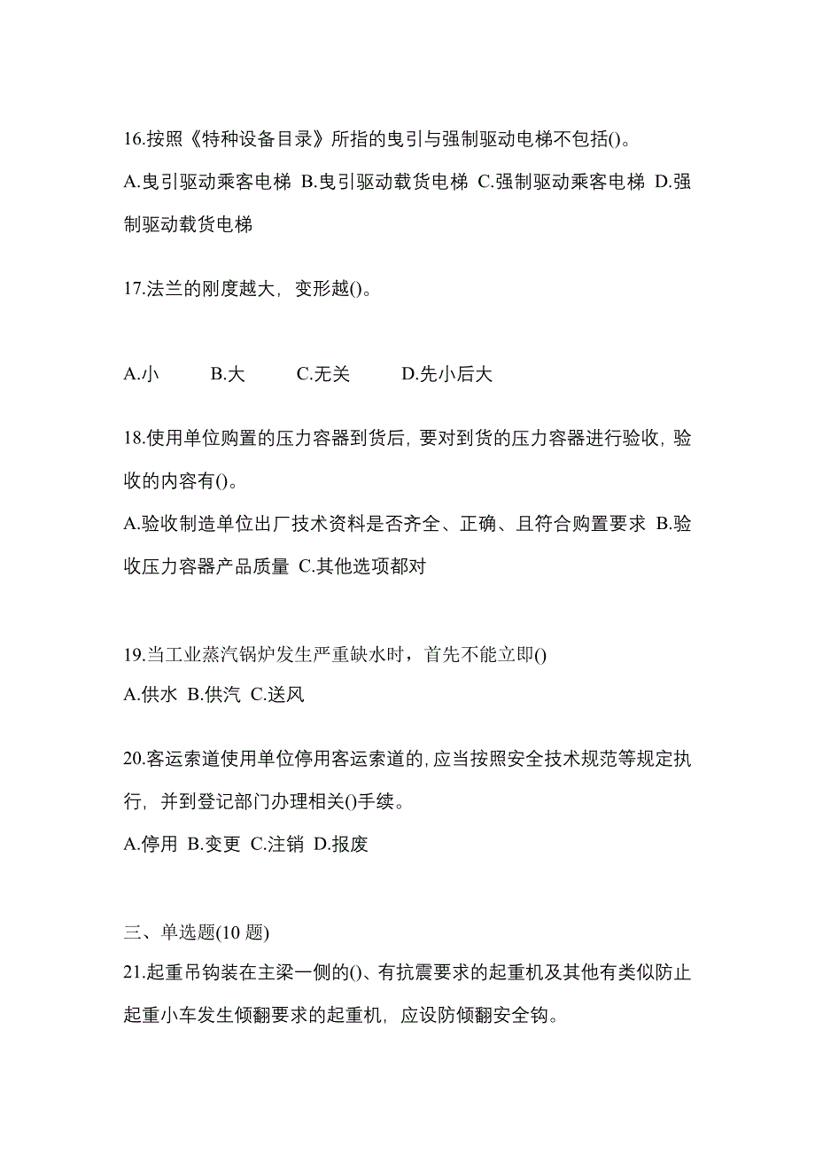 2022年陕西省西安市特种设备作业特种设备安全管理A预测试题(含答案)_第4页