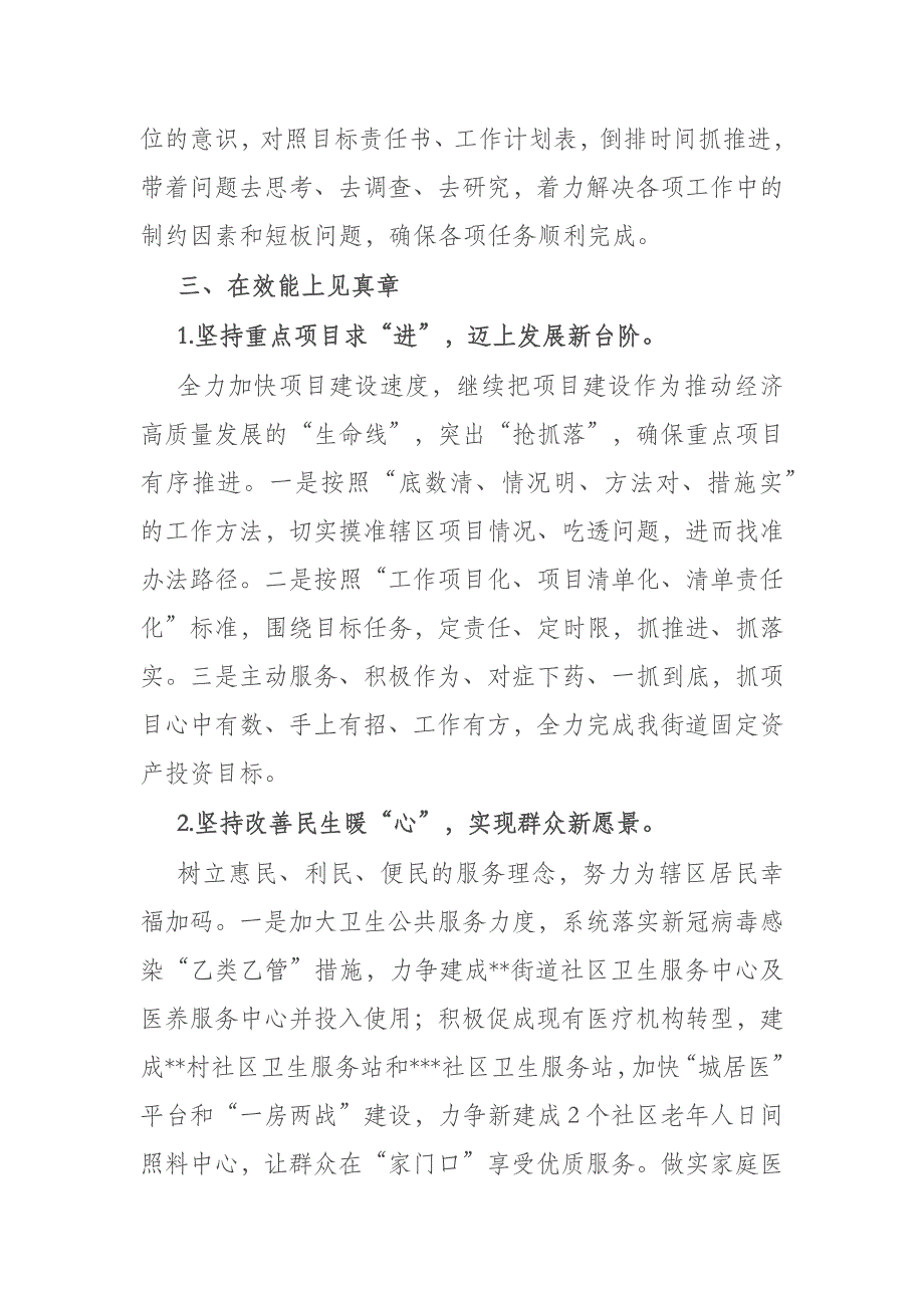 2023年度乡镇“三抓三促”行动阶段性情况汇报(共四篇)_第2页