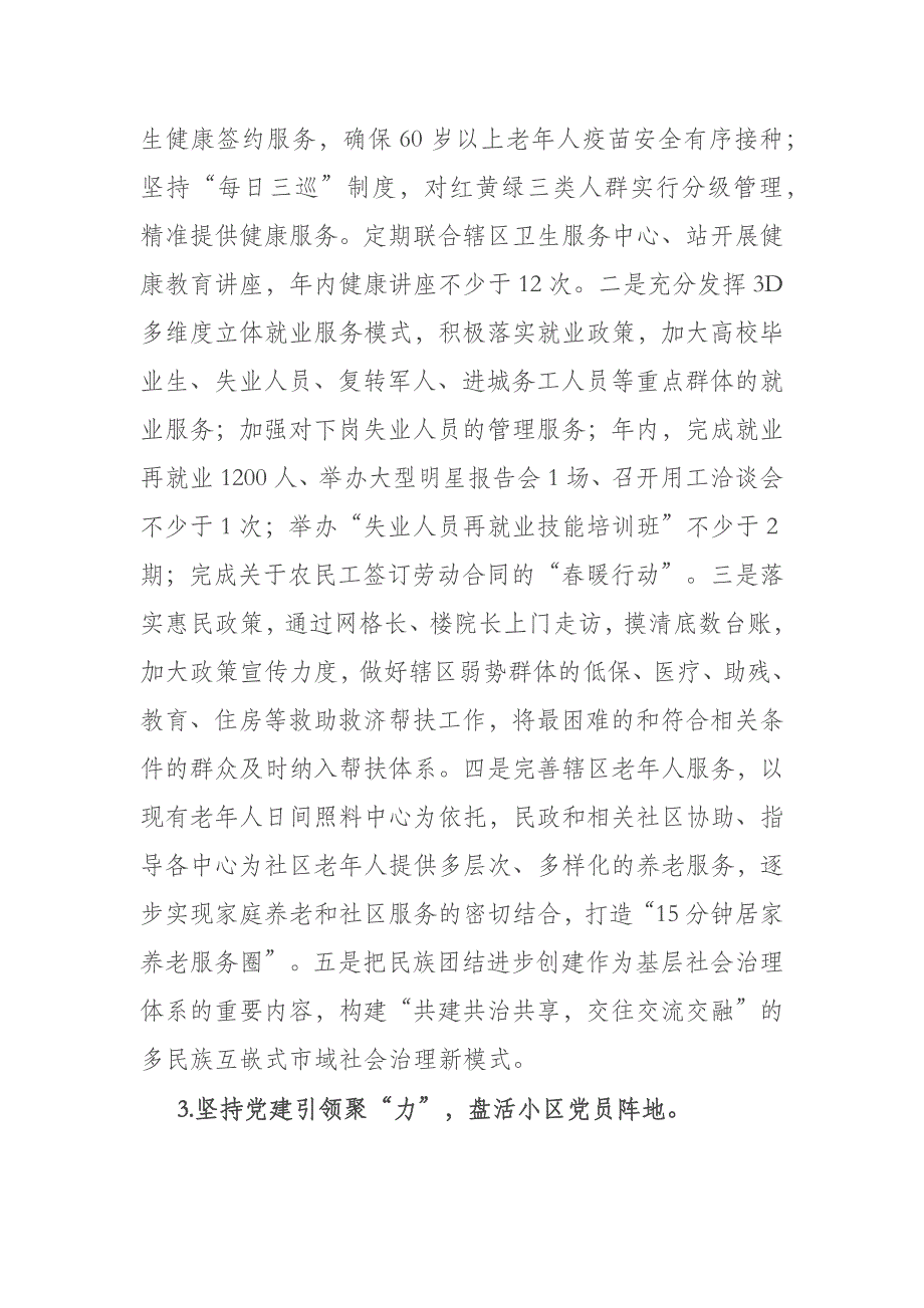 2023年度乡镇“三抓三促”行动阶段性情况汇报(共四篇)_第3页