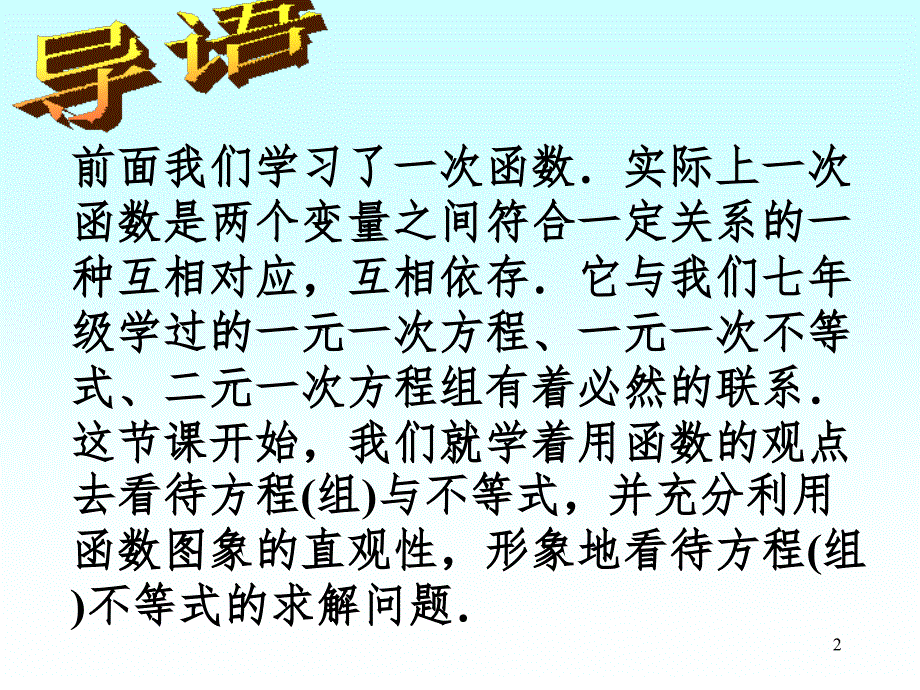 19.3用函数观点看方程(组)与不等式(课堂PPT)_第2页