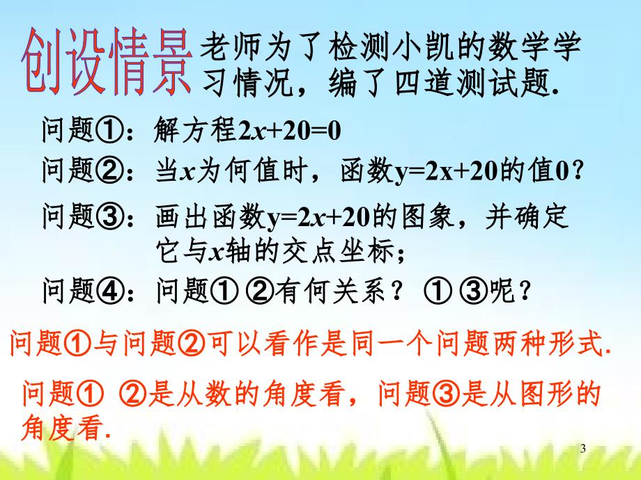 19.3用函数观点看方程(组)与不等式(课堂PPT)_第3页