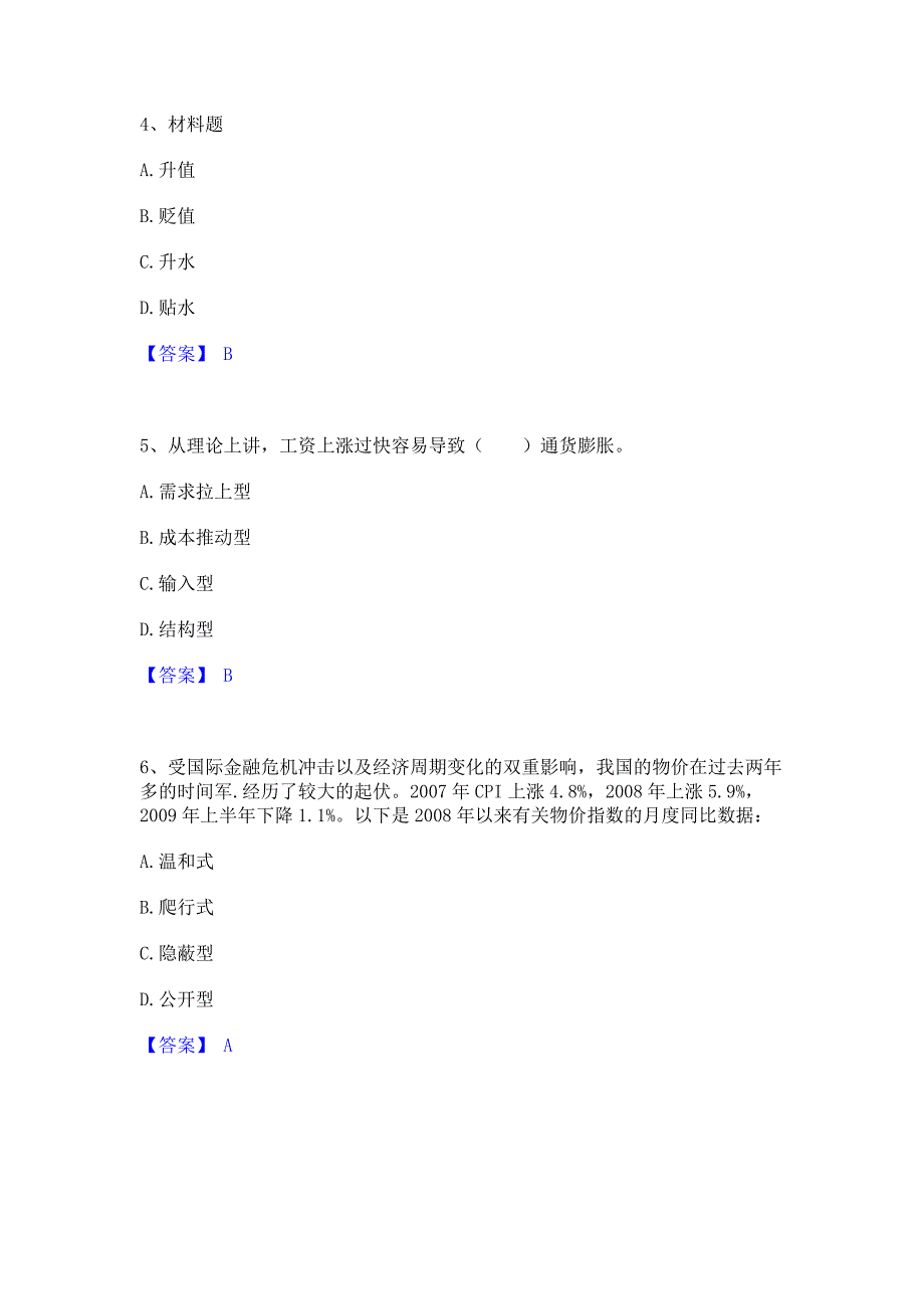 题库过关2023年中级经济师之中级经济师金融专业题库(含答案)基础题_第2页