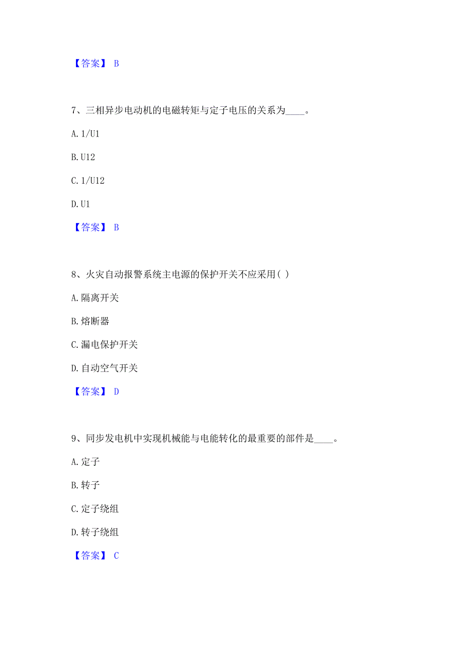 题库测试2023年注册工程师之公共基础提升训练试卷B卷(含答案)_第3页