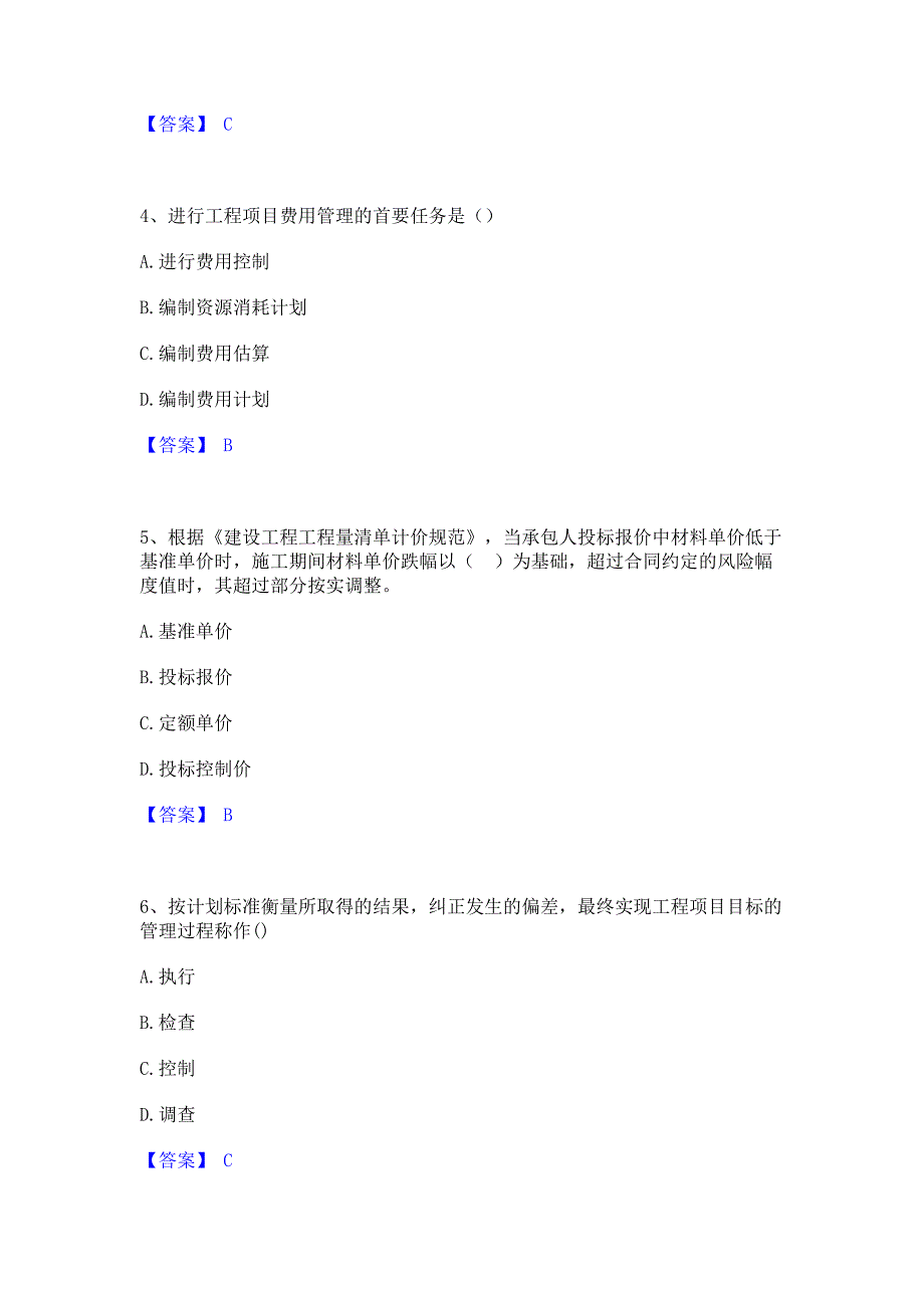 题库复习2023年咨询工程师之工程项目组织与管理题库综合试卷B卷(含答案)_第2页