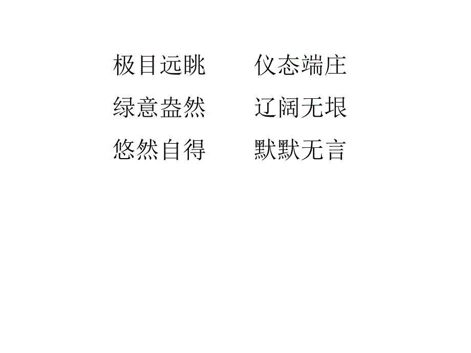 《田园诗情》教学课件一_第4页