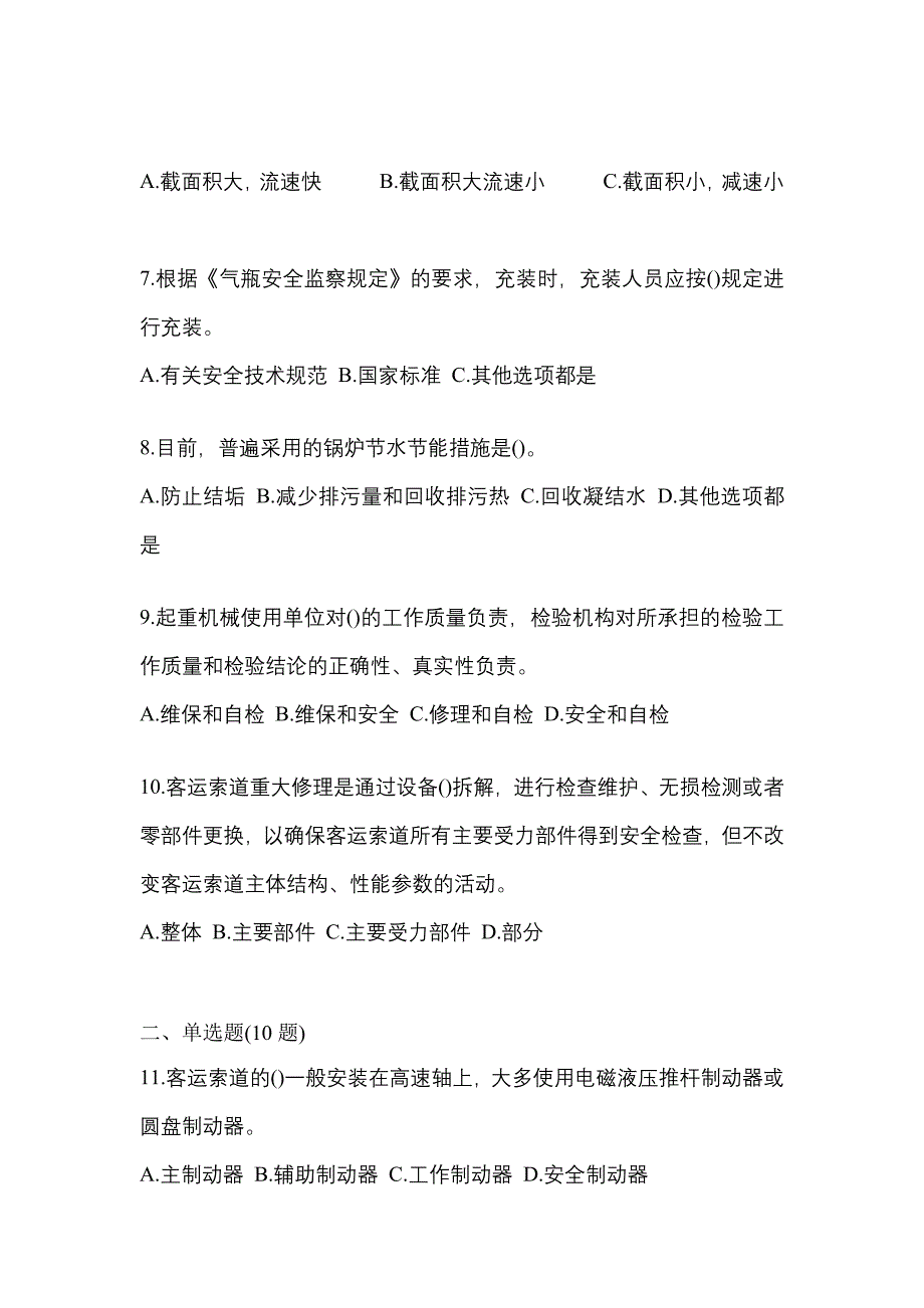 2023年湖南省邵阳市特种设备作业特种设备安全管理A测试卷(含答案)_第2页